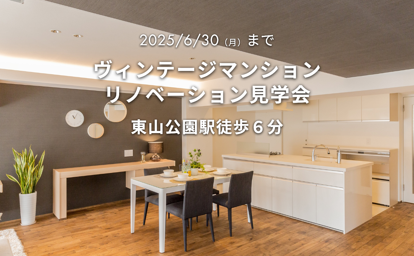 マンションリノベ見学会『家で過ごす時間をもっと特別なものに ホテルライクな暮らし』|名古屋市千種区